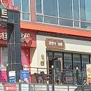 프라자경양식 이미지