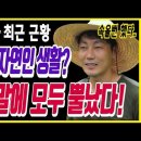 나는 자연인이다 - 축구선수 송종국 (1편) (2편) 이미지