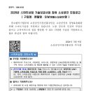 2026년 스마트상점 기술보급사업 참여 구입형ㆍ렌탈형ㆍS/W 소상공인형 모집 공고_소상공인시장진흥공단 이미지