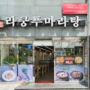 라쿵푸당북점