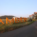 엠버리조트 이미지