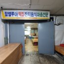 할렐루야 떡집 네이버블로그
