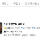 도야족발보쌈 남해점