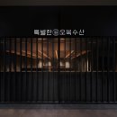 오복인테리어 - 북구 칠곡중앙대로95길 31-1 | 오복인테리어