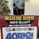 더리프트의원 | 동대문구 전농동 새로핏PT 초보 헬린이가 받은 헬스PT 솔직후기 : 통증케어, 체형교정