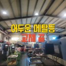 용산농협 가공공장 | 공장천정등교체 전문업체 시공사례