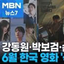 박보검, 하정우, 손석구 '천 원 영화', 극장가 달굴까? 이미지