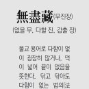 무진장 - 제주시 관덕로3길 13 | 무진장