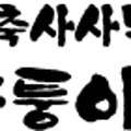 건축사사무소대륭건축