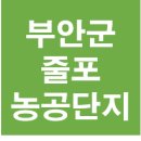 줄포농공단지 네이버블로그