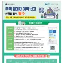 주택 임대차계약 신고제도 이미지