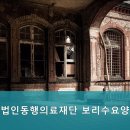 동행의료재단 네이버블로그