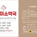 주촌미소약국 이미지