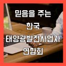 태양광중개거래는 란태연과 법무법인에서 해야 합니다 이미지