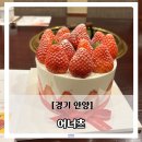 어너츠