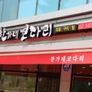 한가네코다리 이미지