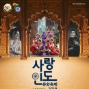 2018 사랑-인도문화축제 <인도 까르나틱 음악회> 이미지