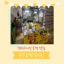 석바위시장 | 인천 석바위시장 호떡 맛집 1등 수수호떡 내돈내산 찐 추천 후기 [석바위시장역 맛집]