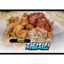 자담치킨안산 - 안산시 상록구 선진6길 84 | 안산 치킨 맛집 추천! 자담치킨에서 낮맥하고 온 후기