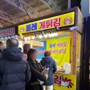 제주올레시장 먹거리｜올레 게튀김 솔직후기