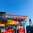 돈벼락복권판매점 이미지