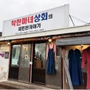 착한마녀상회의제민천이야기 | 공주여행 둘째 날! - 착한마녀상회🧙‍♀️