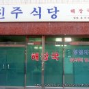 영도 진주해장국 이미지