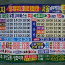 원지-서울 고속버스시간표 이미지