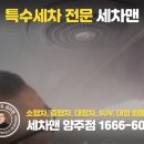 의정부출장세차세차맨 이미지