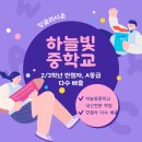 하늘빛중학교 이미지