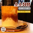 퍼플 PC CAFE 아중점 | 소소취향 / 분위기 좋고, 초당옥수수 크림라떼가 맛있었던 / 부천 신중동역 카페