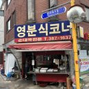코너분식 - 천안시 서북구 월봉4로 120-16 | 코너분식