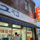 그집해장국 | 수원 뼈해장국 그집해장국 조원동 오래된 가성비 맛집
