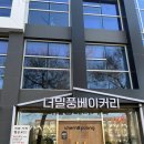 일산베이커리카페 더밀풍베이커리 후기