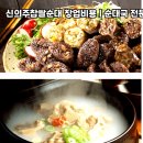 신의주찹쌀순대 이미지