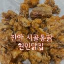 현민통닭
