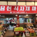 용현할인 마트 네이버블로그