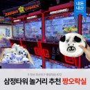 이색뽑기 | 부산 삼정타워점 서면 놀거리 인형뽑기 농담곰 미니소 크로스백 뽑은 내돈내산 후기 실내 이색 데이트 추천