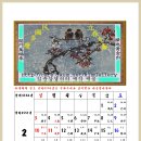 단기 4346년, 2013년도 2월달력 절 후표, 설, 상차리기 / 춘강제작 이미지