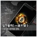 일전