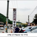 산채뜰 이미지