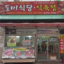 몽돌식육식당 이미지