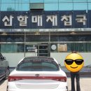 삼산할매재첩국