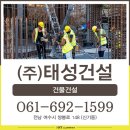 (주)태성건설 - 138 | (주)태성건설