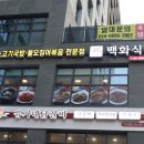 백화식당