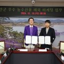 상호농수산물