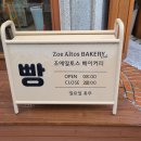 조에알토스