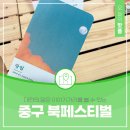연봉중앙로 | 대전 중구 북페스티벌 메인행사(첫날) 다녀온 후기