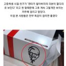 KFC 할아버지의 저주.gif 이미지