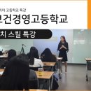 화곡보건경영고등학교 이미지